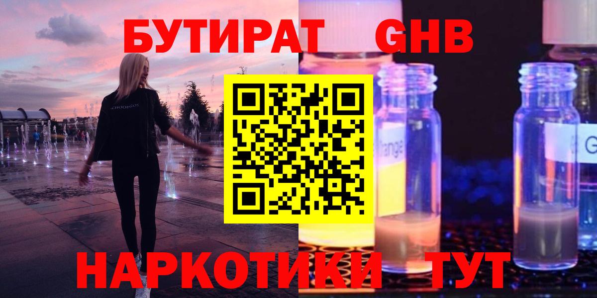 БУТИРАТ BDO Фрязино