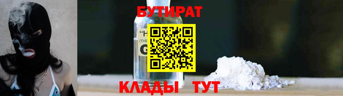 Фрязино  Бутират бутик  БУТИРАТ  Вход с VPN 