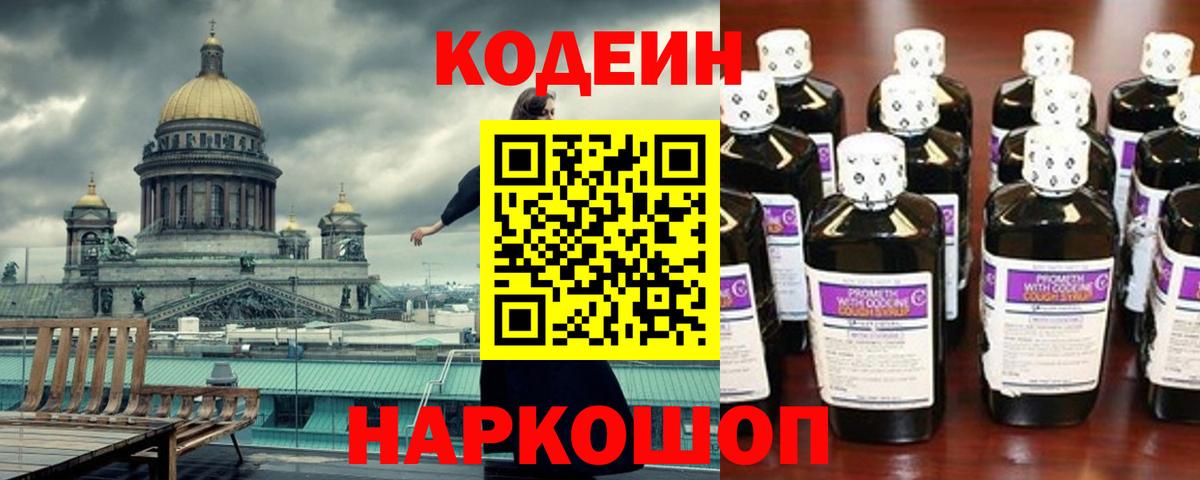 Кодеиновый сироп Lean напиток Lean (лин) Фрязино