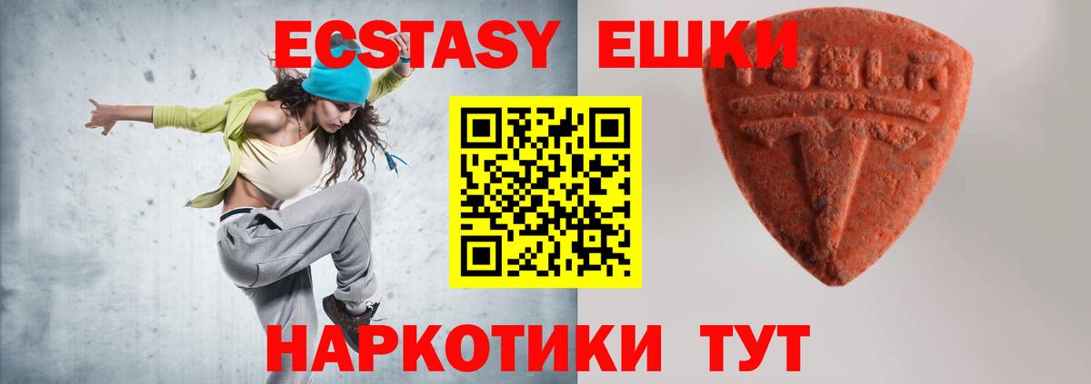 сколько стоит  Ecstasy Дубай  Вход с VPN  ЭКСТАЗИ круглые  мориарти телеграм  ЭКСТАЗИ  Фрязино 