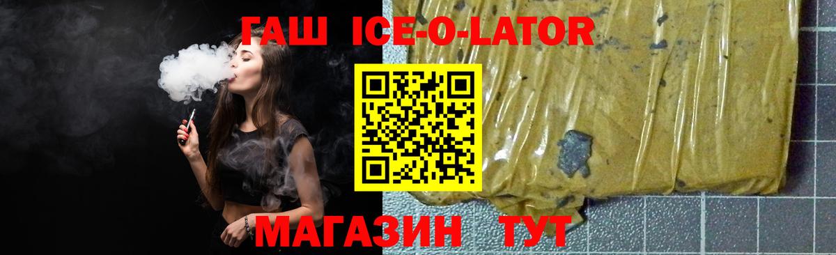 ГАШИШ Ice-O-Lator  ГАШИШ  где найти наркотики  Фрязино  Вход с VPN  Гашиш hashish 