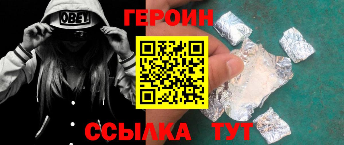 Героин Heroin Фрязино